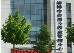 山东省淄博市住房公积金查询