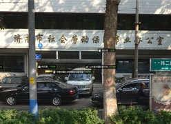 山东省济南市养老保险机构