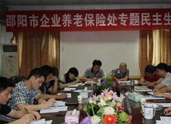 湖南省邵阳市养老保险机构