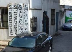 安徽省芜湖市住房公积金查询