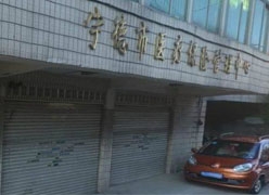 福建省宁德市社会保障局