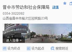 山西省晋中市社保局图片