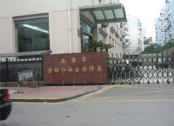 江苏省南京市养老保险机构