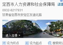 甘肃省定西市养老保险机构