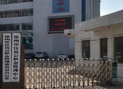 江苏省徐州市住房公积金查询