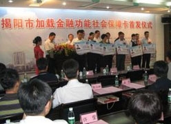 广东省揭阳市社保局图片