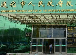 吉林省通化市社会保障局