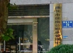 安徽省淮北市住房公积金查询