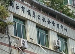 四川省内江市住房公积金查询