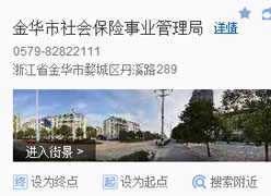 浙江省金华市社保局图片