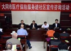山西省大同市社会保障局