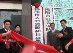 广东省揭阳市养老保险机构