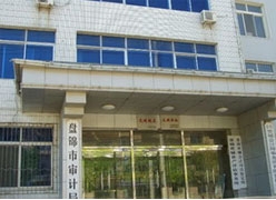 辽宁省盘锦市养老保险机构