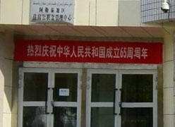 新疆阿勒泰地区住房公积金查询