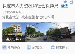 河北省保定市社保局图片