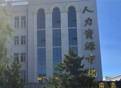 内蒙古兴安盟社会保障局