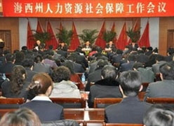 青海省海西州养老保险机构