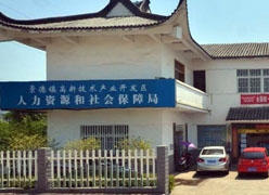 江西省景德镇市社保局图片