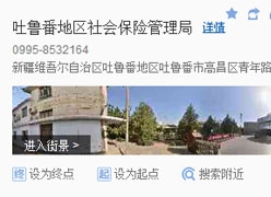 新疆吐鲁番地区社会保障局