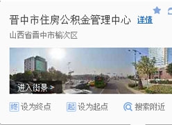 山西省晋中市住房公积金查询