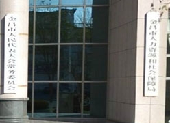甘肃省金昌市社会保障局