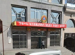 青海省西宁市养老保险机构