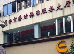四川省遂宁市社保局图片