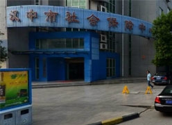 陕西省汉中市社保局图片