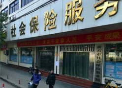 湖北省黄石市社保局图片