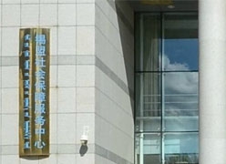 内蒙古锡林郭勒盟社会保障局