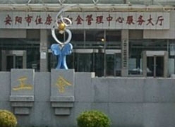 河南省安阳市住房公积金查询