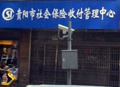贵州省贵阳市社保局图片