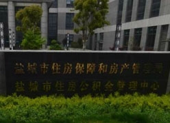 江苏省盐城市住房公积金查询
