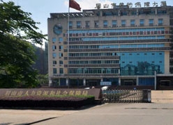 四川省眉山市社保局图片
