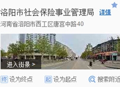 河南省洛阳市社保局图片
