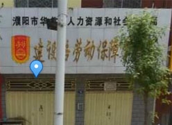 河南省濮阳市养老保险机构