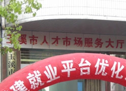 云南省玉溪市养老保险机构