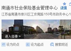 江苏省南通市养老保险机构