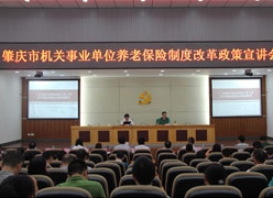 广东省肇庆市养老保险机构