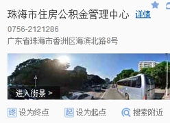 广东省珠海市住房公积金查询