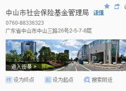 广东省中山市社保局图片