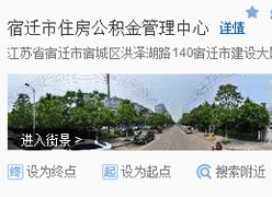 江苏省宿迁市住房公积金查询