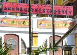 云南省西双版纳州住房公积金查询