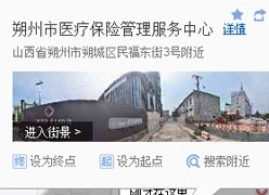 山西省朔州市社会保障局