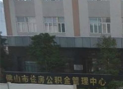 广东省佛山市住房公积金查询