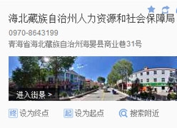 青海省海北州社保局图片
