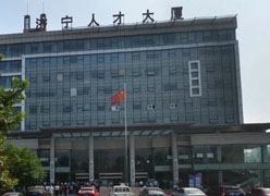 山东省济宁市社保局图片