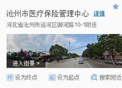河北省沧州市社会保障局