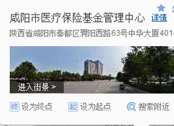 陕西省咸阳市社会保障局