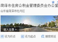 山东省菏泽市住房公积金查询
